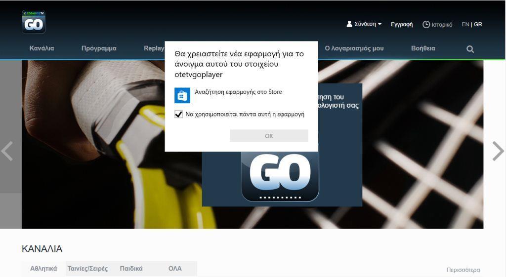 λήψη του COSMOTE TV GO player. Στο παράθυρο επιλέξτε «ΟΚ» για λήψη.