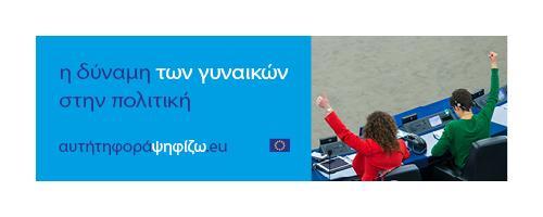 - Νικηφόρος Διαμαντούρος, πρώην Ευρωπαίος Διαμεσολαβητής για εισαγωγική τοποθέτηση στο θέμα "ΕΕ και ανθρώπινα δικαιώματα" - Φίλιππός Παγάνης, εκπρόσωπος ΜΚΟ ColourYouth για τοποθέτηση στο θέμα "Η