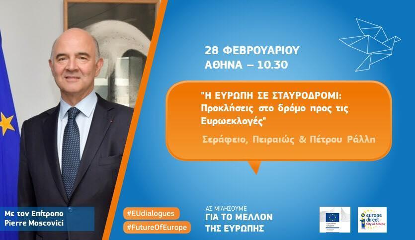 ΠΕΜΠΤΗ 28 ΦΕΒΡΟΥΑΡΙΟΥ ΘΕΜΑ: «ΔΗΜΟΣΙΟΣ ΔΙΑΛΟΓΟΣ ΜΕ ΤΟΝ κ.