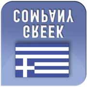 Company profile INDEX GREEK COMPANY AKRIDAS BROS S.A. is established since 1953 Based on its experience in the textile industry for so many years, AKRIDAS BROS S.A. searches and produces the ideal awings for the climatic conditions of the Mediterranean countries.