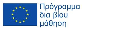 Φωτεινή Ασδεράκη, προκειμένου: να αυξηθεί η ευαισθητοποίηση των νέων ηλικίας 16-18 για τα ζητήματα της Ευρωπαϊκής Ένωσης (ΕΕ) να υπάρξει στην σχολική κοινότητα ένας εποικοδομητικός διάλογος για την