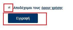Στη συνέχεια, εμφανίζεται το ακόλουθο μήνυμα επιβεβαίωσης του κινητού που δηλώθηκε ως