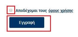Ο κωδικός πρόσβασης πρέπει να έχει: ΠΡΟΣΟΧΗ Μήκος τουλάχιστον 8 χαρακτήρων Ένα τουλάχιστον πεζό γράμμα λατινικού αλφαβήτου (a έως z) Ένα τουλάχιστον κεφαλαίο γράμμα λατινικού αλφαβήτου (A έως Z) Ένα