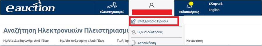 τα προσωπικά του στοιχεία, σε περιπτώσεις μεταβολής τους ή εσφαλμένης αρχικής καταχώρισής τους.