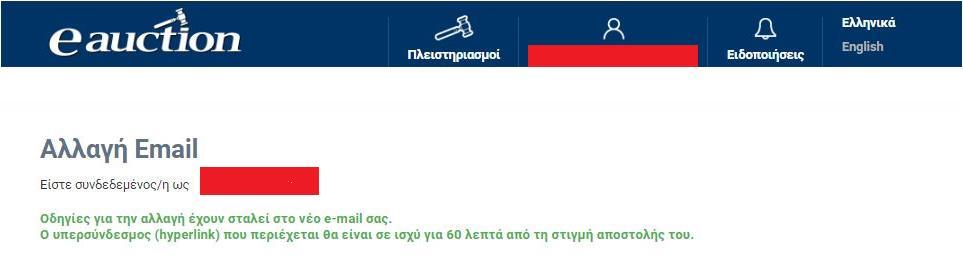 email, να το επιβεβαιώσει και να κάνει