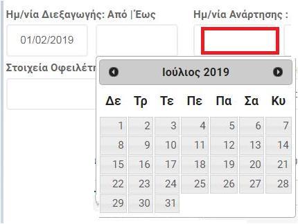 τέλος κάνει κλικ στην επιλογή: Την Ημερομηνία Ανάρτησής τους, ακολουθώντας την παρακάτω διαδικασία: 1.