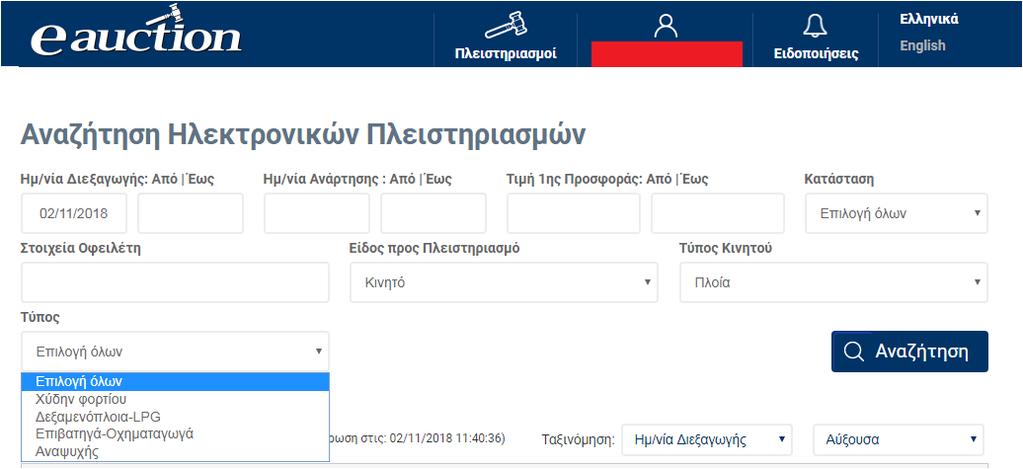 Επιλέγοντας «Κινητά», ενεργοποιείται το πεδίο «Τύπος κινητού» με τα ακόλουθα: Πλοία και ακολούθως στο πεδίο «Τύπος»: o Χύδην φορτίου o Δεξαμενόπλοια- LPG o Επιβατηγά-Οχηματαγωγά o Αναψυχής όπως