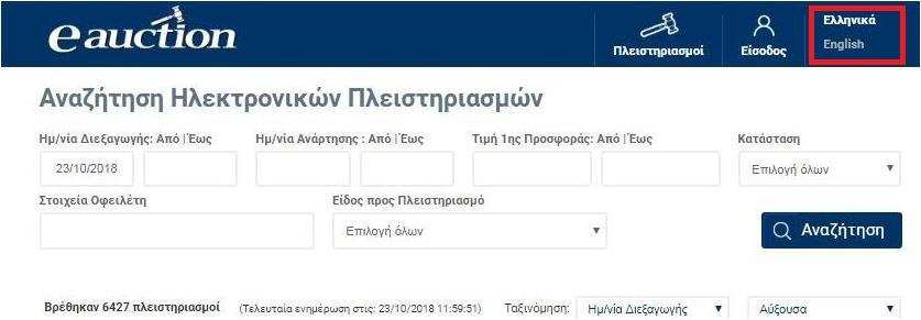 Οι πληροφορίες εκάστου πλειστηριασμού, οι οποίες διατίθενται στον επισκέπτη, είναι: Η κατάσταση του πλειστηριασμού (Αναρτημένος, Ανοιχτός, Έτοιμος προς διενέργεια, Ματαιωμένος, Ολοκληρωμένος,