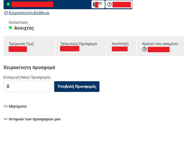 Συγκεκριμένα εμφανίζονται πληροφορίες όπως: Το ονοματεπώνυμο του οφειλέτη, τον οποίον αφορά ο διενεργών πλειστηριασμός: