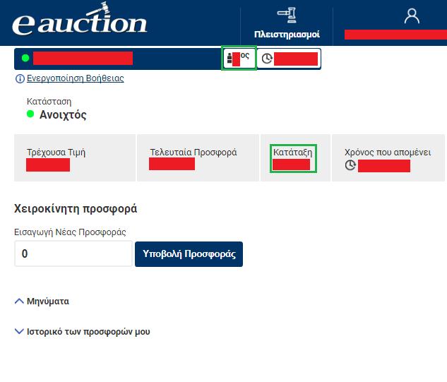 Η εναπομένουσα χρονική διάρκεια μέχρι τη χρονική στιγμή λήξης του