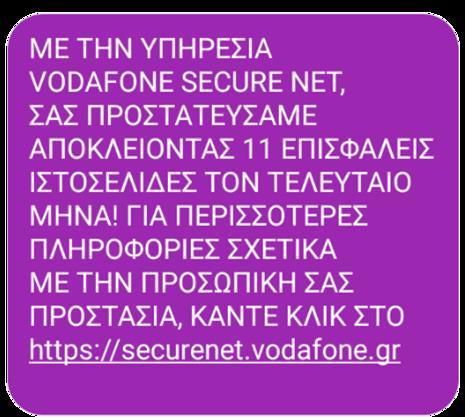 προστασίας ανά συνδρομητή Αποστέλλεται μία φορά το μήνα με βάση