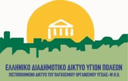 ΕΛΛΗΝΙΚΗ ΔΗΜΟΚΡΑΤΙΑ Ημερομηνία: 04 / 04/2017 ΝΟΜΟΣ ΘΕΣ/ΙΝΚΗΣ ΔΗΜΟΣ ΛΑΓΚΑΔΑ ΤΜΗΜΑ ΔΗΜΟΣΙΑΣ ΥΓΕΙΑΣ Ταχ. Δ/νση: Ν. Παπαγεωργίου 2 Τ.Κ.: 57200 Τηλ. : 23940 20802 E MAIL: pronoia@lagadas.