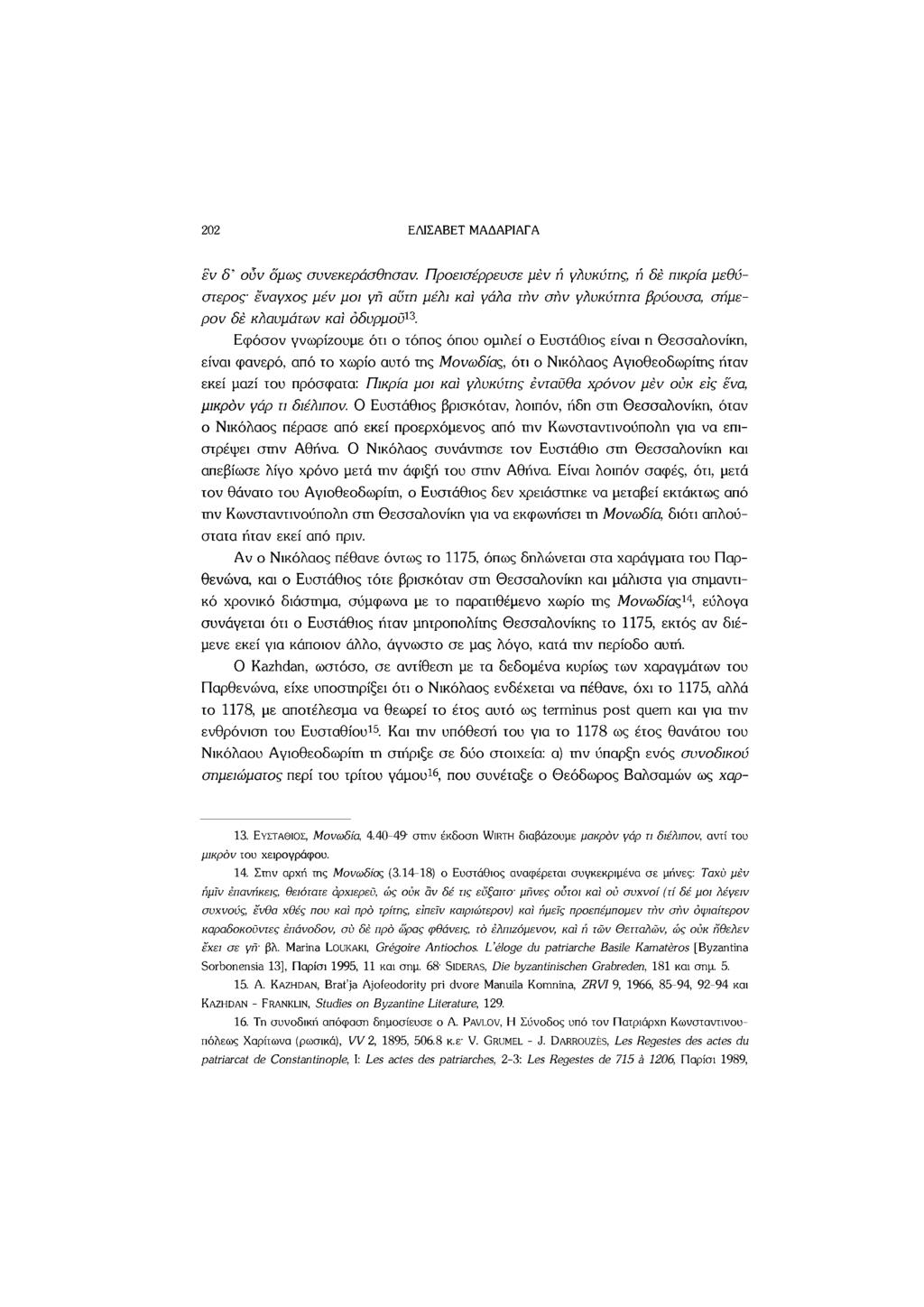 202 ΕΛΙΣΑΒΕΤ ΜΑΔΑΡΙΑΓΑ IV δ' ουν όμως συνεκεράσθησαν.