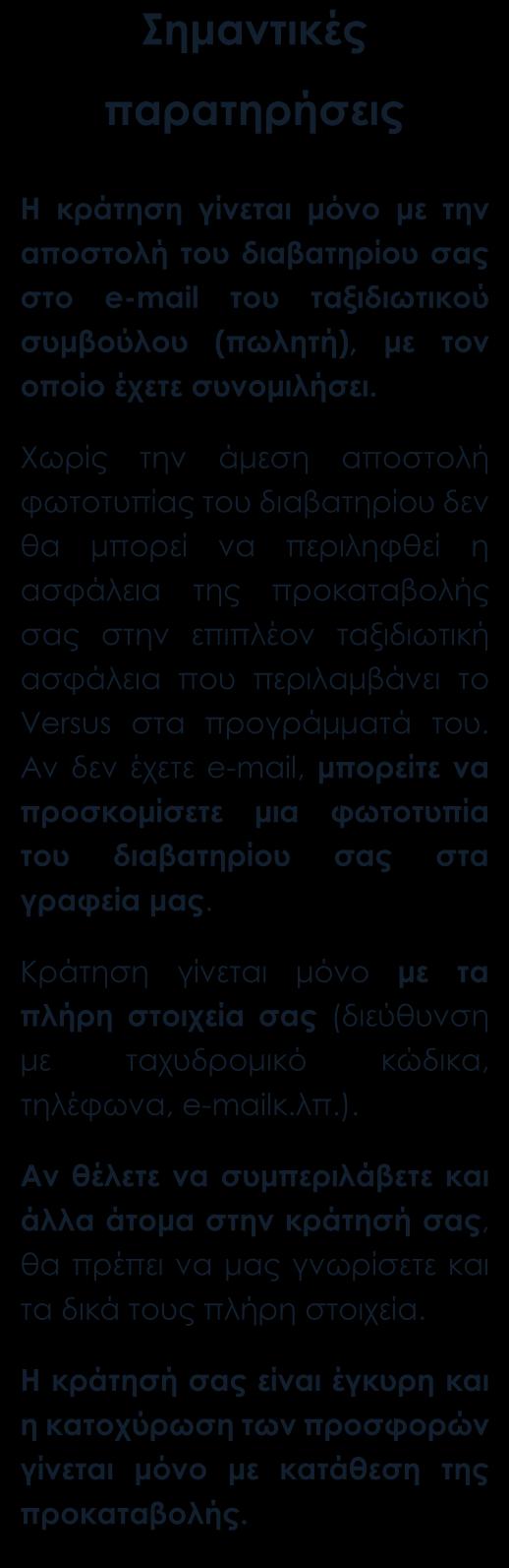 ΠΕΡΙΛΑΜΒΑΝΟΝΤΑΙ Αεροπορικά εισιτήρια οικονομικής θέσης με απευθείας πτήσεις της Aegean.
