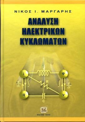 ΙΙ ΜΟΝΟ) Εμπέδωση των θεωρητικών εννοιών και των τεχνικών Εξοικείωση με ένα εξαιρετικά σημαντικό τμήμα