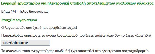 Βήμα 3 ο Δημιουργία λογαριασμού πρόσβασης ΠΡΟΣΟΧΗ: Ο αριθμός τηλεφώνου, κινητού και η διεύθυνση email είναι επίσημα και «σημαντικά»