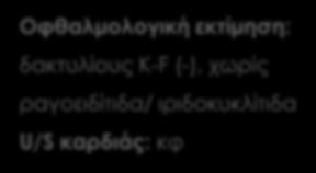 Ηπατομεγαλία. ΑΡ και ΔΕ λοβού. Επιμήκης δ = 17 εκ.
