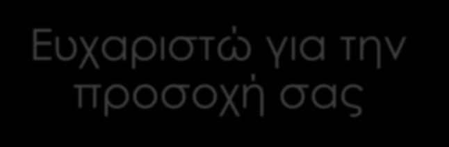 προσοχή