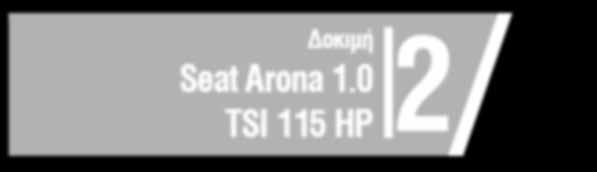 0 TSI 115 HP 2 το θέμα της εβδομάδας_από τον Πάνο Φιλιππακόπουλο Για να αντιληφθούμε την τραγική κατάσταση στην οποία βρίσκεται η οδική ασφάλεια στην Ελλάδα, η οποία συνήθως ωραιοποιείται από τις