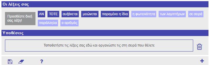 πραγματοποιούν λανθασμένη διαχείριση των μεταβλητών αυτών κατά τη διάρκεια του πειραματισμού (de Jong & van Joolingen, 1998; Glaser et al., 1992; Lawson, 2002).