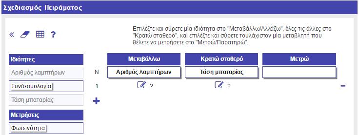 , 2015), στην παρούσα ερευνητική εργασία γίνεται μια προσπάθεια να μελετηθεί η επίδραση που έχει ο συνδυασμός δύο υποστηρικτικών εργαλείων, ενός εργαλείου διατύπωσης υποθέσεων και ενός εργαλείου