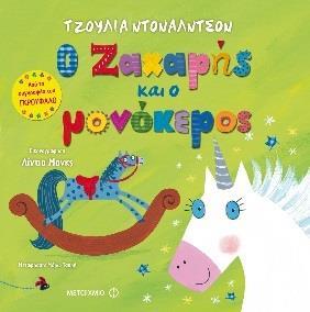 φράσεις και διασκεδαστικές εικόνες το βιβλίο αυτό μαθαίνει στα παιδιά πότε είναι ώρα να μιλούν χαμηλόφωνα και πότε είναι αποδεκτό να φωνάζουν.