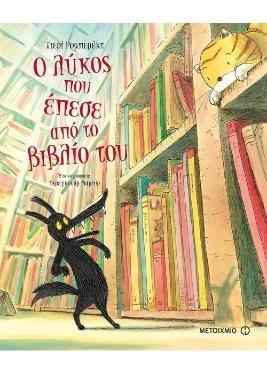 Ακαδημία της οδού Μπέικερ (σειρά) Ο Σέρλοκ Χολμς και το εξαφανισμένο διαμάντι Σαμ Χερν Για παιδιά από 7 ετών Ο νεαρός Τζον Γουάτσον έχει μόλις αρχίσει να τακτοποιείται στο καινούριο του σχολείο, την