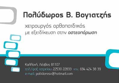 81132 Mυτιλήνη, T/F 22510 25070 M 6974 585745 E fkantartz@gmail.com ΩΡΕΣ ΛΕΙΤΟΥΡΓΙΑΣ: ευτ.-παρ.