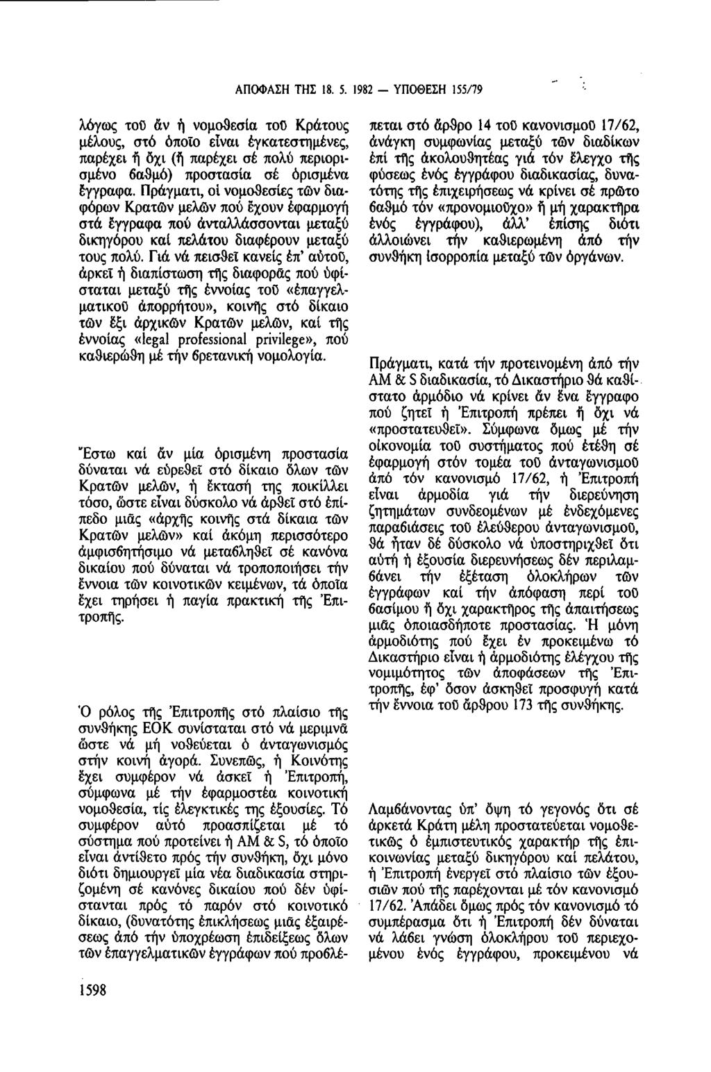 ΑΠΟΦΑΣΗ ΤΗΣ 18. 5.