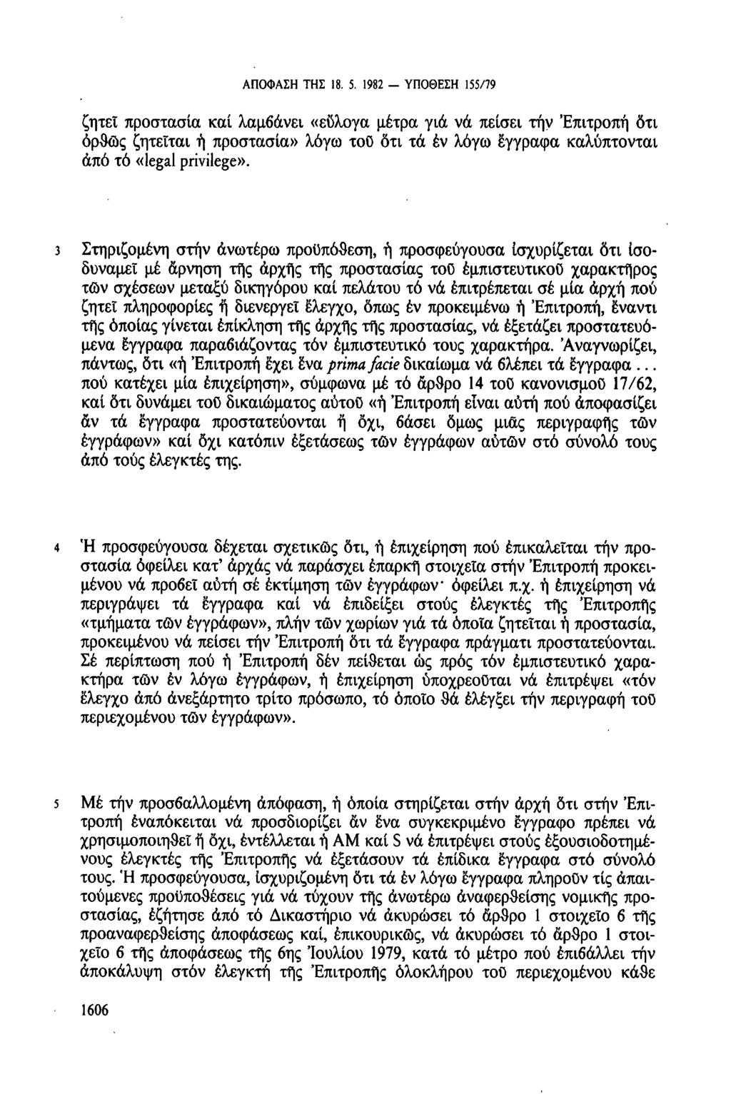 ΑΠΟΦΑΣΗ ΤΗΣ 18. 5.