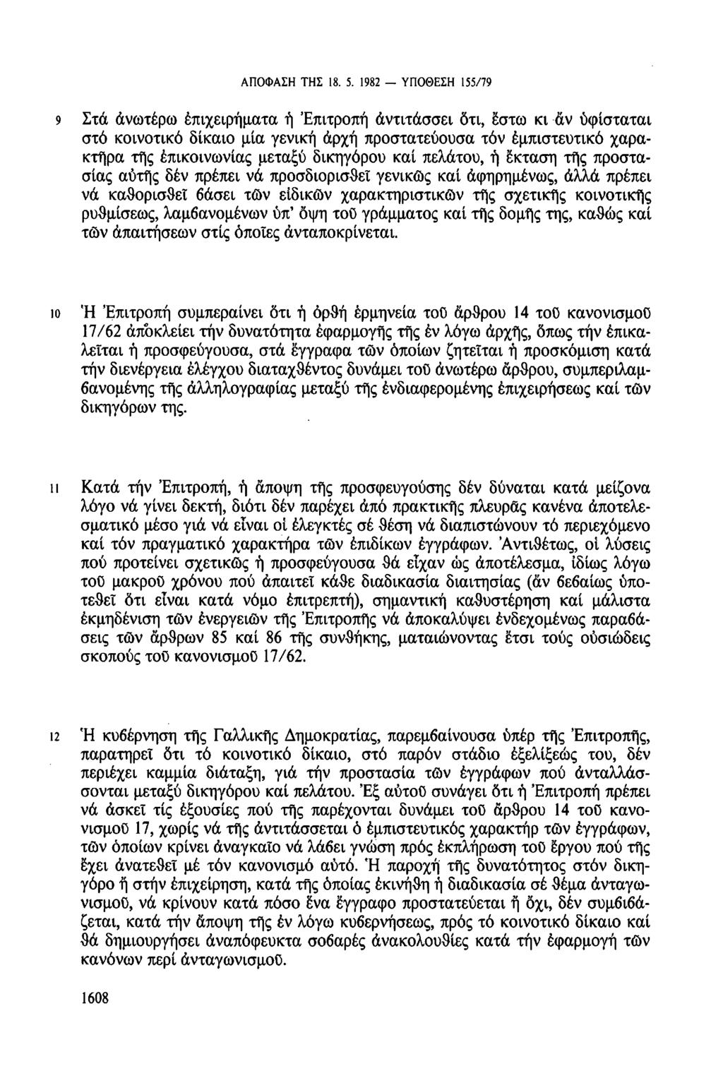 ΑΠΟΦΑΣΗ ΤΗΣ 18. 5.