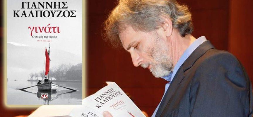 Συνέντευξη του Γιάννη Καλπούζου στην Μαρία Τσακίρη