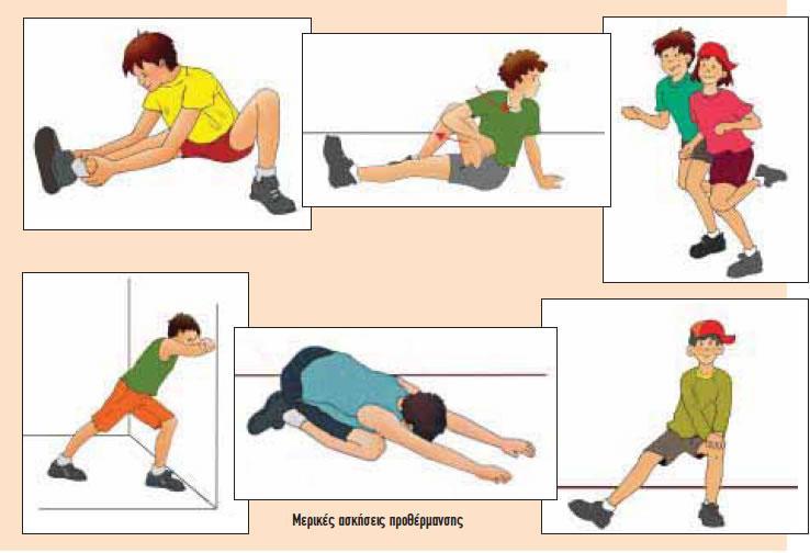 Αποτελεί μια μορφή άσκησης η οποία πραγματοποιείται πριν από την έναρξη μιας αθλητικής δραστηριότητας.