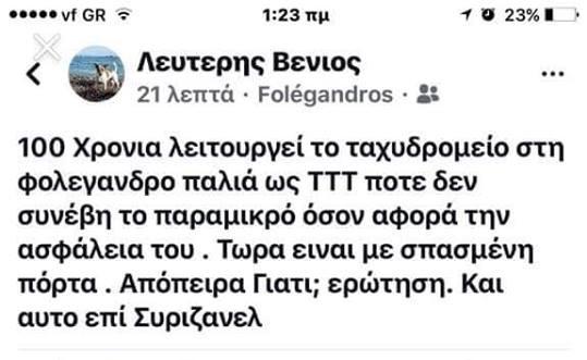 Φολέγανδρος: Διάρρηξη στα ΕΛΤΑ "Πόλεμος" στον Δήμο Ο επίδοξος ληστής έσπασε την πόρτα και μπήκε στο κτίριο.