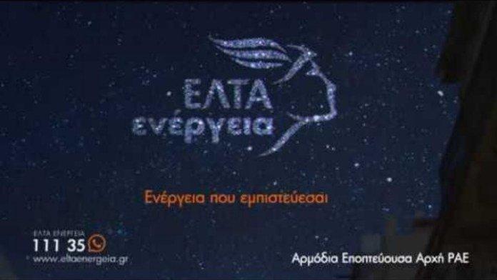 Τη μάχη της χαμηλής τάσης και των οικιακών καταναλωτών ετοιμάζονται να δώσουν τα ΕΛΤΑ στη λιανική του ρεύματος Μετά από μια μάλλον "επιθετική" δραστηριοποίηση στη Μέση Τάση, για την οποία οι