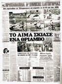 ασθενοφόρων, ενώ εκκλήσεις για τον ίδιο λόγο γινόντουσανκαι από τα τηλεοπτικά δίκτυα. 22:00 Ο κόσμος αρχίζει να απομακρύνεται σιγά - σιγά από τα δύο νοσοκομεία.