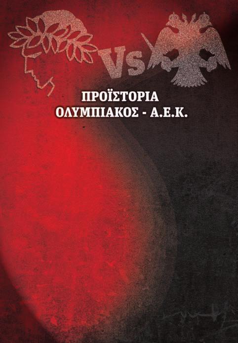 P30.34 PROISTORIA:Layout 1 2/8/12 5:50 PM Page 2 match program ΠΡΟΪΣΤΟΡΙΑ Συντριπτική ερυθρόλευκη υπεροχή Συντριπτική είναι η υπεροχή του Ολυμπιακού στα παιχνίδια που υποδέχεται την ΑΕΚ.