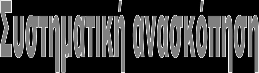 Πέτρος Γαλάνης, MPH, PhD Εργαστήριο Οργάνωσης και Αξιολόγησης Υπηρεσιών