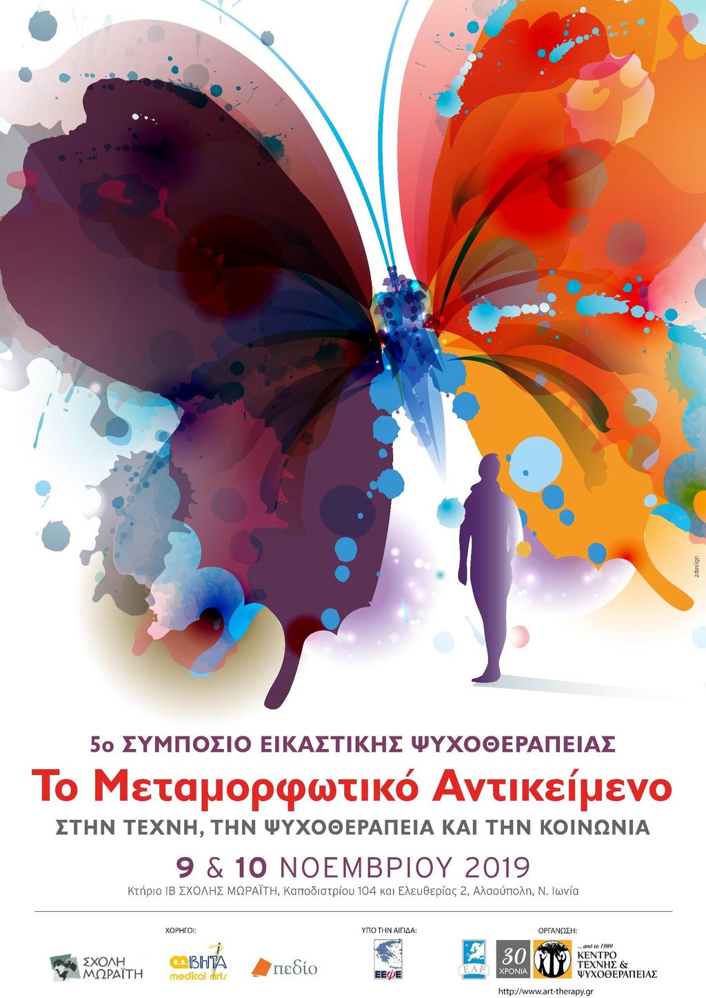 5 ο Επιστημονικό Συμπόσιο