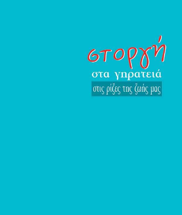 ευχαρίστηση! (Μην οπισθογραφείτε την παρούσα επιταγή διότι λαμβάνουμε μόνον την πρόσοψή της) α.