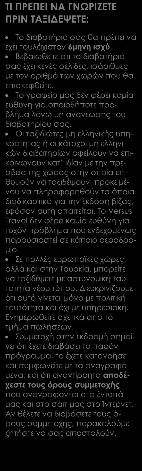 Περιλαμβάνονται Αεροπορικά εισιτήρια οικονομικής θέσης με ενδιάμεσο σταθμό Επιλεγμένα πολύ καλά ξενοδοχεία 5*, τα γνωστά Libertador Cusco - Palacio del Inca A Luxury Collection 5* (Libertador), ένα