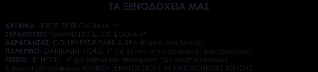 ** Super Τιμή ** για τις 11 πρώτες συμμετοχές ΠΡΟΣΟΧΗ! Στο Versus Travel οι ταξιδιώτες έχουν προκαθορισμένο συνολικό κόστος από την αναχώρησή τους.