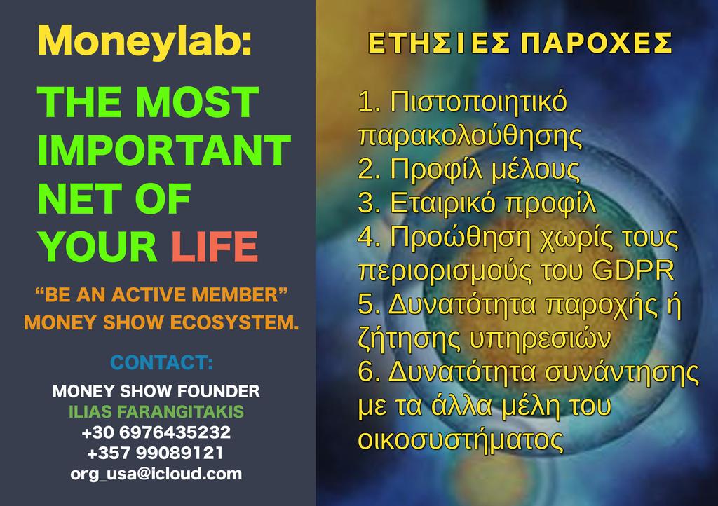 ΤΩΡΑ ΚΑΙ ΣΤΗΝ ΘΕΣΣΑΛΟΝΙΚΗ 12-14 ΑΠΡΙΛΙΟΥ HYATT REGENCY TO BALKANS MONEY SHOW 2019. ΑΝΑΝΕΩΜΕΝΟ ΠΡΟΓΡΑΜΜΑ ΣΥΝΔΙΟΡΓΑΝΩΤΗΣ ΕΛΛΗΝΟΙΤΑΛΙΚΟ ΕΠΙΜΕΛΗΤΗΡΙΟ. 10.
