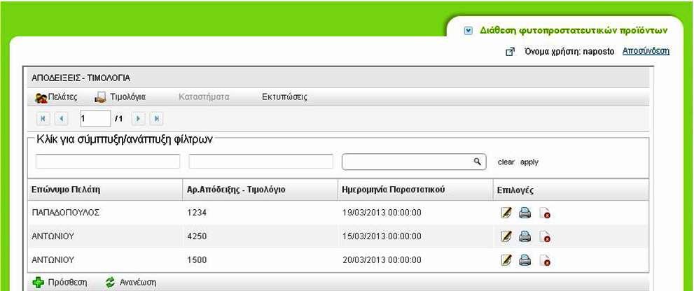 Έρεη ηε δπλαηόηεηα δεκηνπξγίαο, ηξνπνπνίεζεο ή θαη δηαγξαθήο ππάξρνληνο