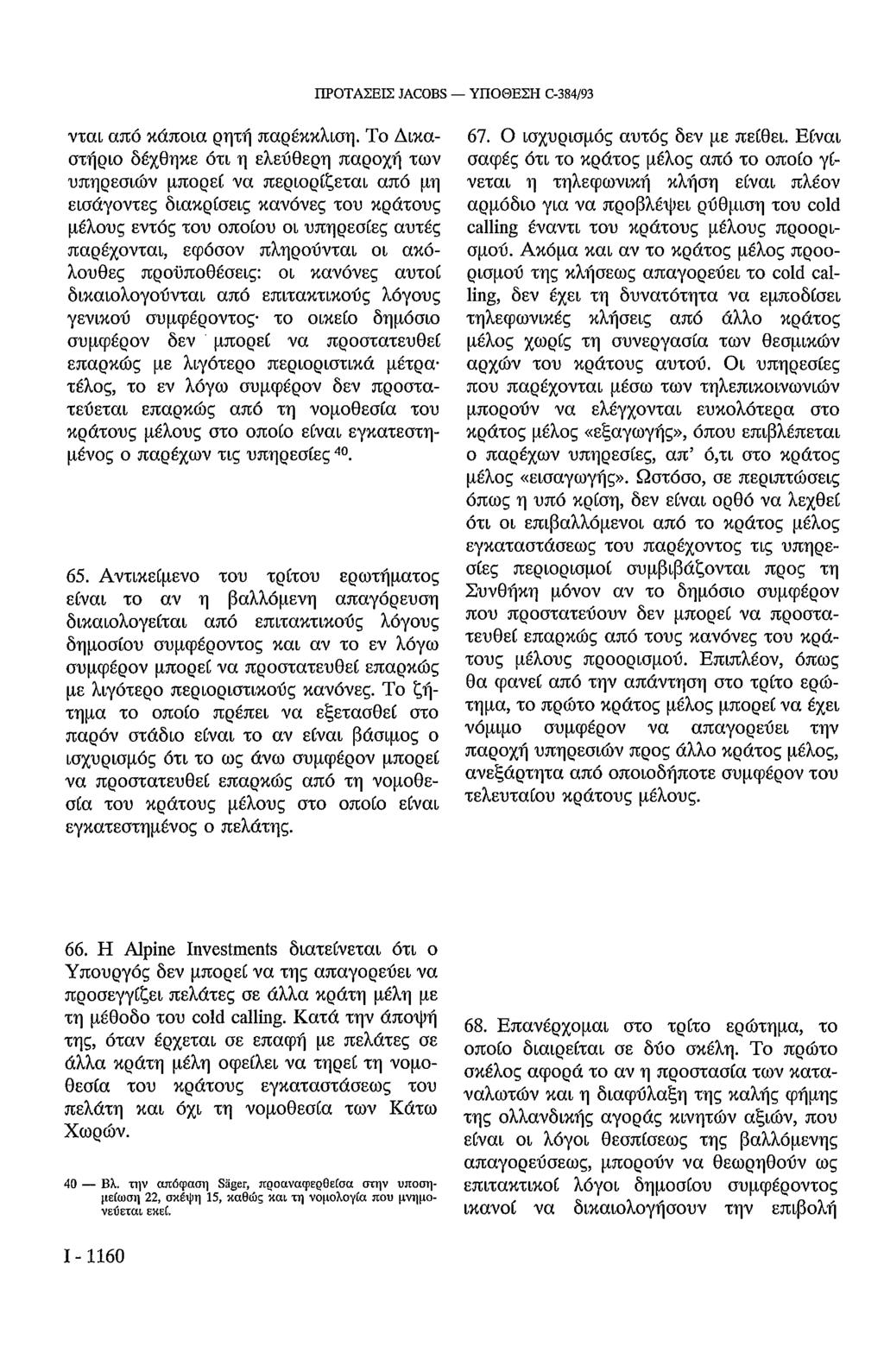 νται από κάποια ρητή παρέκκλιση.