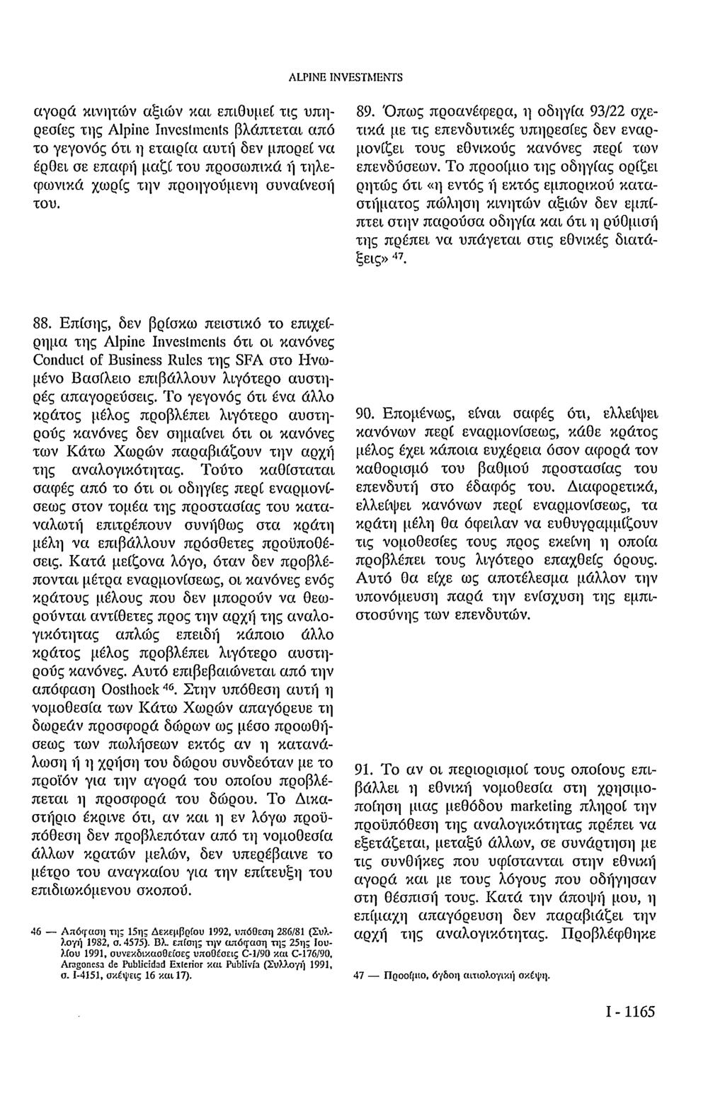 ALPINE INVESTMENTS αγορά κινητών αξιών και επιθυμεί τις υπηρεσίες της Alpine Investments βλάπτεται από το γεγονός ότι η εταιρία αυτή δεν μπορεί να έρθει σε επαφή μαζί του προσωπικά ή τηλεφωνικά χωρίς
