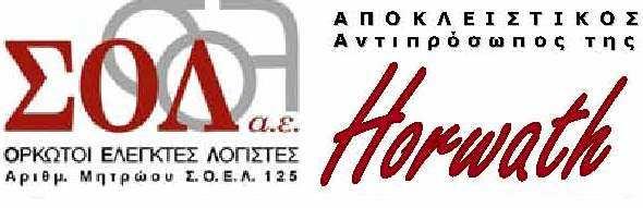 περιλαµβάνει τα στοιχεία και τις πληροφορίες που προβλέπονται από το Νόµο και τις Αποφάσεις και είναι συνεπής µε τη συνηµµένη οικονοµική πληροφόρηση.