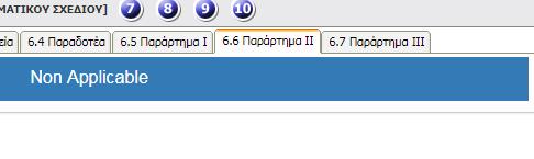 ΕΠΙΠΛΕΟΝ ΣΤΟΙΧΕΙΑ (ΔΕΝ ΔΙΑΤΙΘΕΤΑΙ) 4