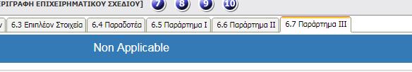 (ΔΕΝ ΔΙΑΤΙΘΕΤΑΙ) 6 ΠΑΡΑΡΤΗΜΑ IΙ (ΔΕΝ