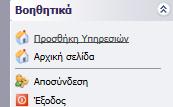 «Προσθήκη Υπηρεσιών» (add services) και κάτω από τις «υπηρεσίες στις οποίες μπορείτε να εγγραφείτε» (services for which you